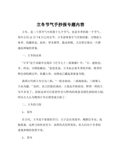 立冬节气手抄报专题内容