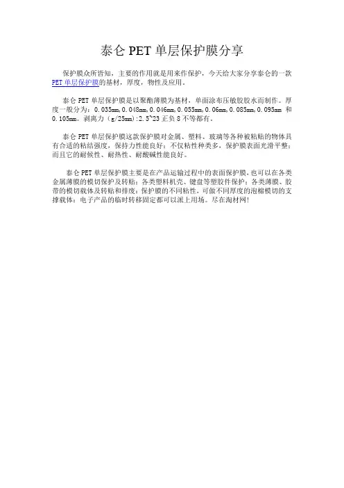 泰仑单层PET保护膜