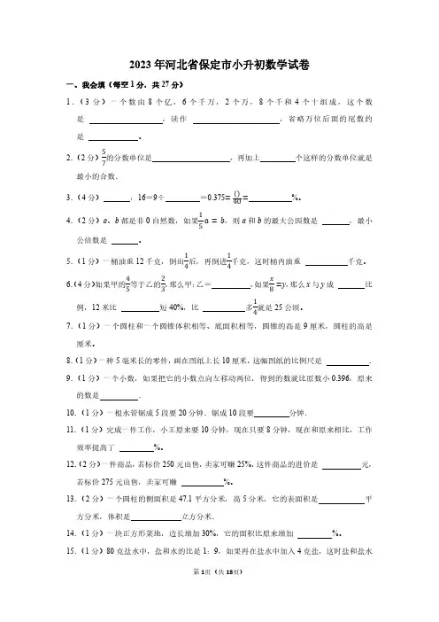 2023年河北省保定市小升初数学试卷附答案解析