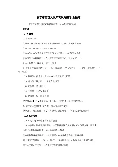 食管癌病理及临床表现-临床执业医师