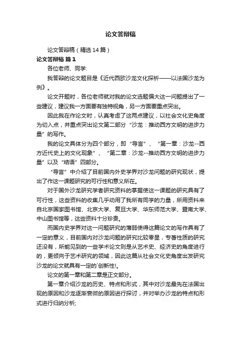 论文答辩稿