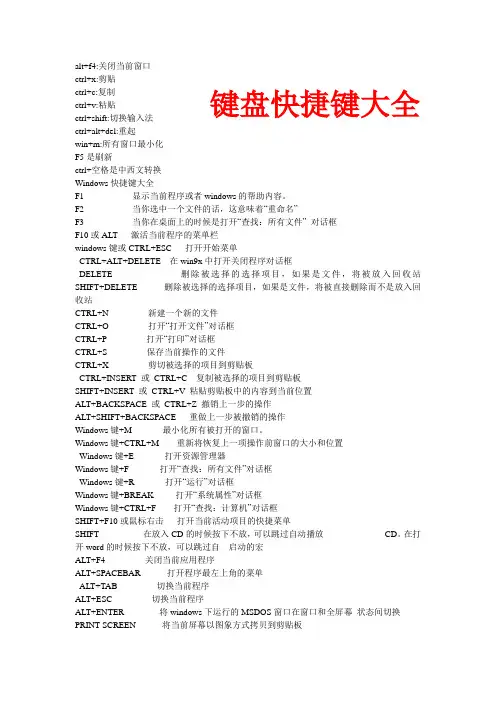 电脑快捷键大全alt