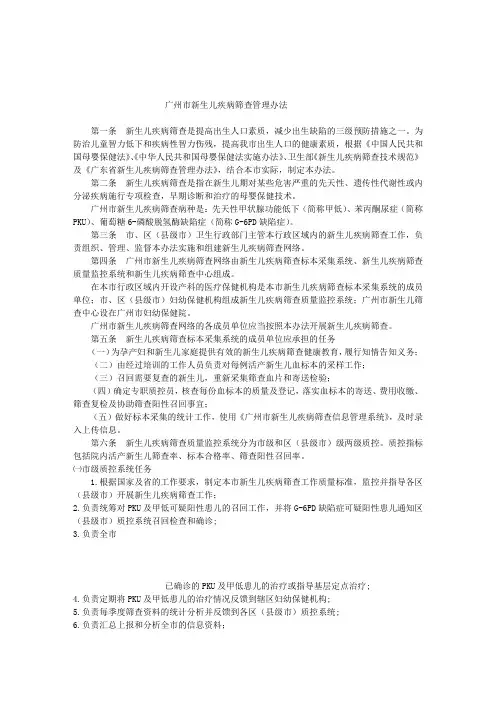 广州市新生儿疾病筛查管理办法