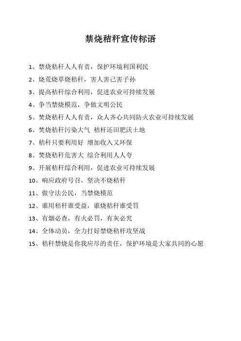 禁烧秸秆宣传标语