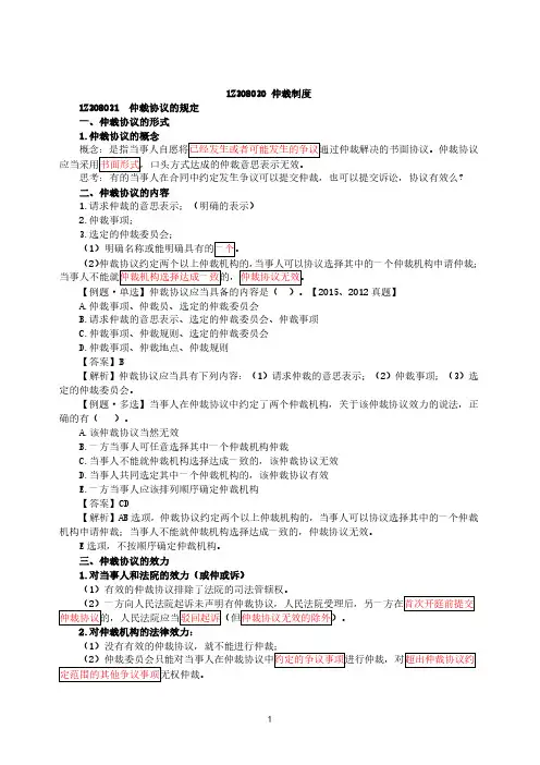 新编一级建造师-法规-第47讲-仲裁制度和调解和解制度与争议评审(一)