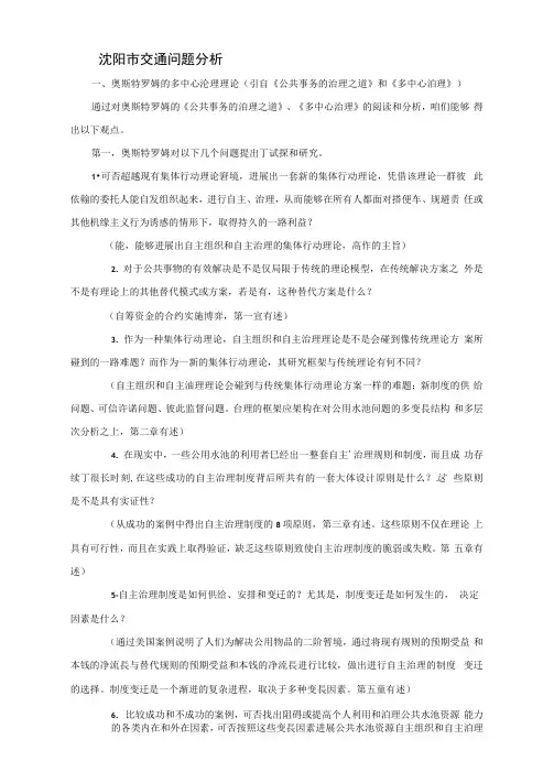 沈阳交通问题分析