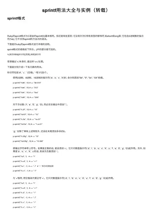 sprintf用法大全与实例（转载）
