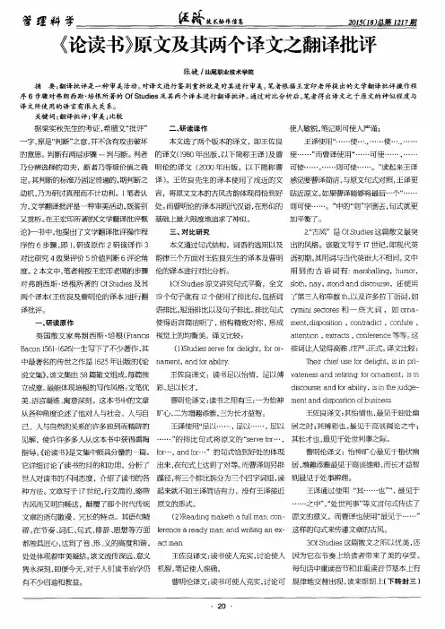 《论读书》原文及其两个译文之翻译批评