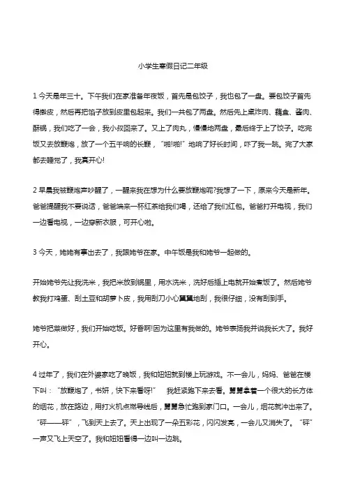 二年级日记150字寒假10篇