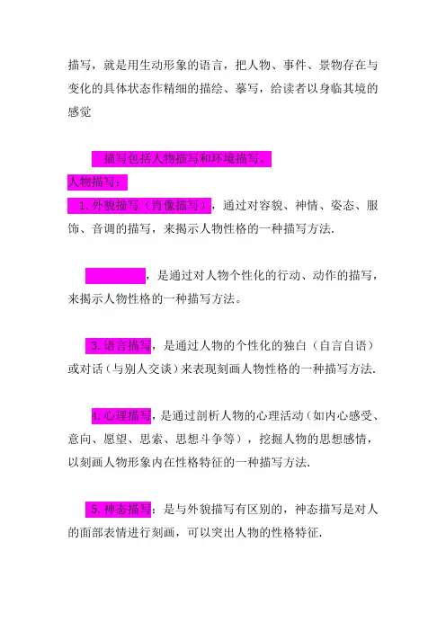 描写手法分类