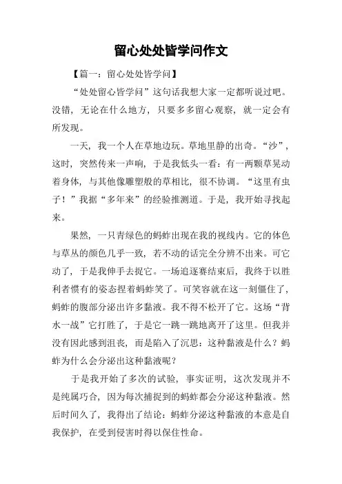留心处处皆学问作文
