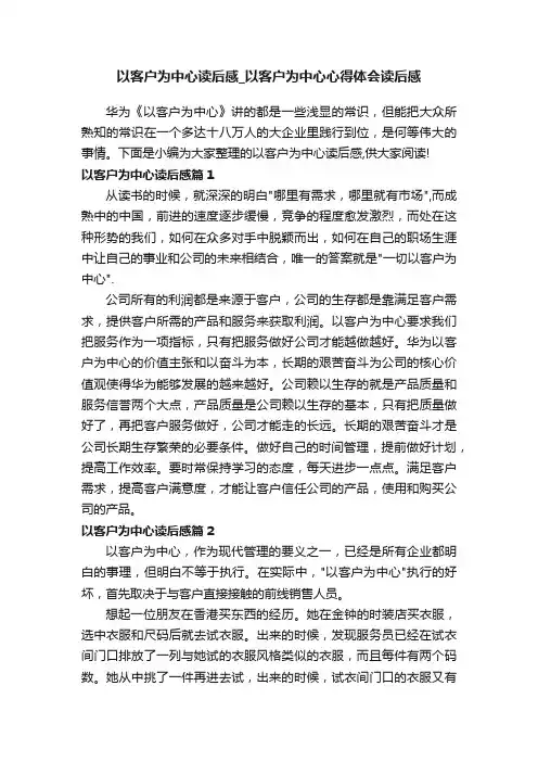 以客户为中心读后感_以客户为中心心得体会读后感