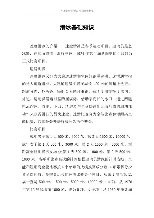 滑冰基础知识