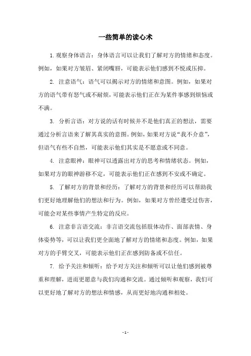 一些简单的读心术
