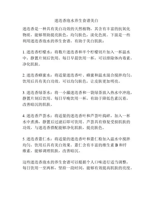 迷迭香泡水养生食谱美白