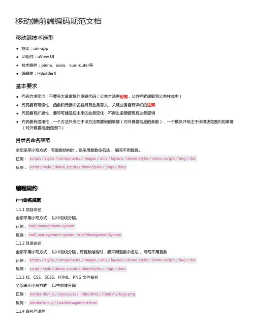移动端前端编码规范文档
