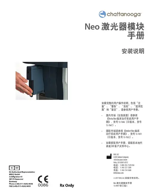Neo 激光器模块手册说明书