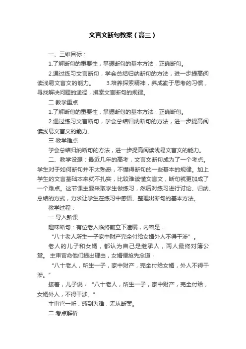 文言文断句教案（高三）