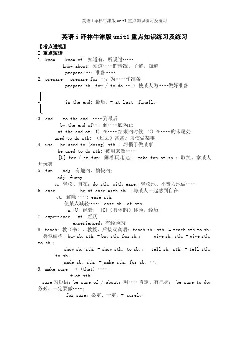英语i译林牛津版unit1重点知识练习及练习
