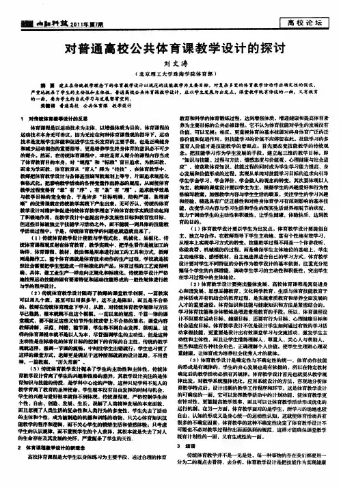 对普通高校公共体育课教学设计的探讨