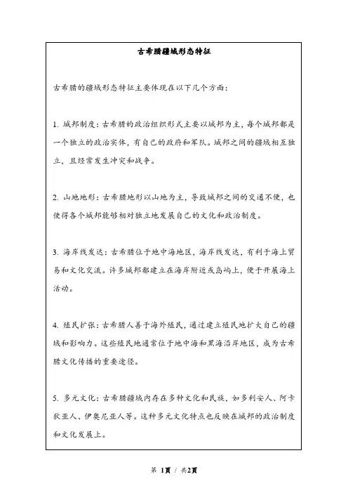 古希腊疆域形态特征