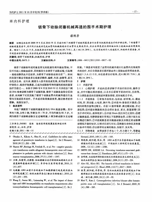 锁骨下动脉闭塞机械再通的围手术期护理