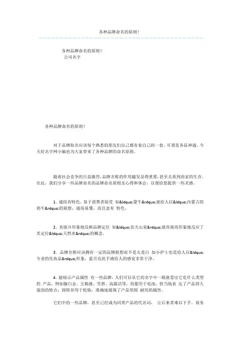 各种品牌命名的原则!