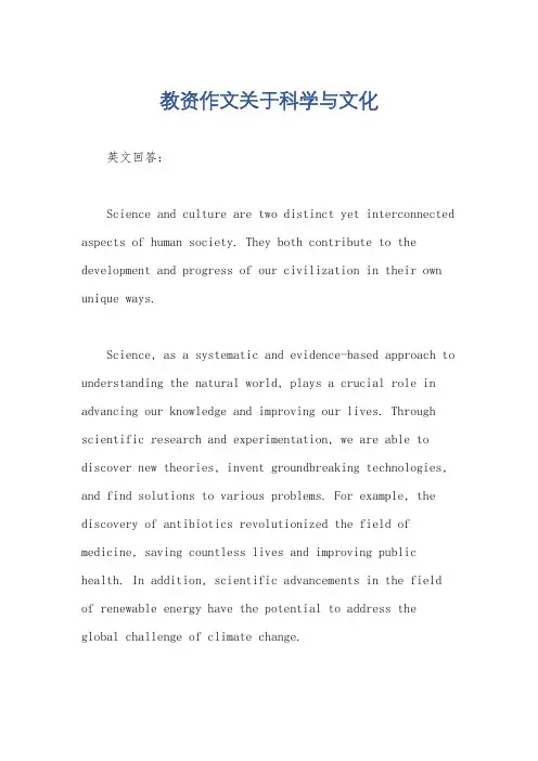 教资作文关于科学与文化