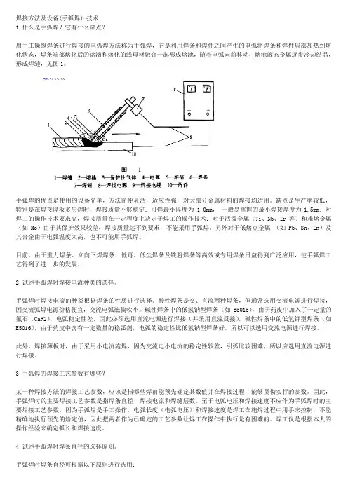 电弧焊基础知识