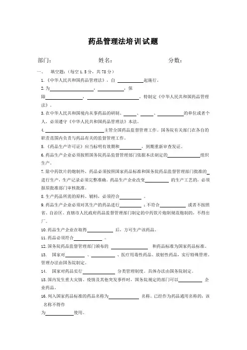 药品管理法培训试题