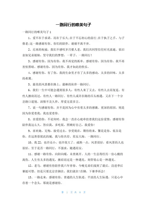 一路同行的唯美句子