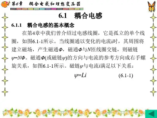 电路分析基础第6章-耦合电感和理想变压器课件.ppt
