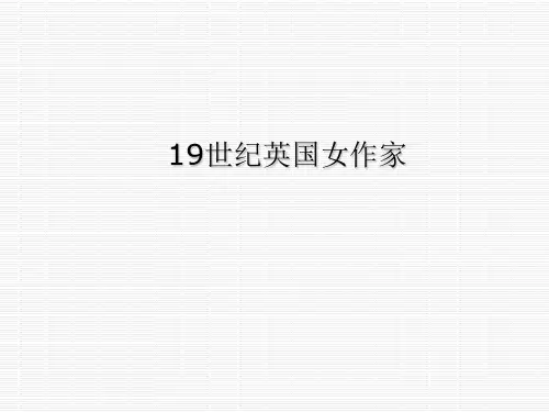 4第四节_19世纪英国女作家