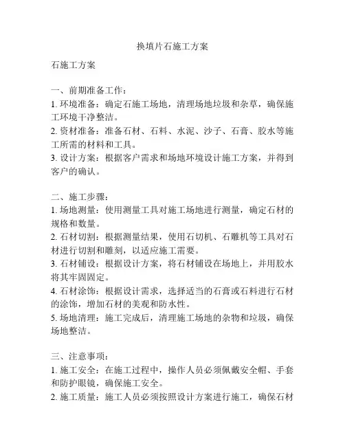 换填片石施工方案