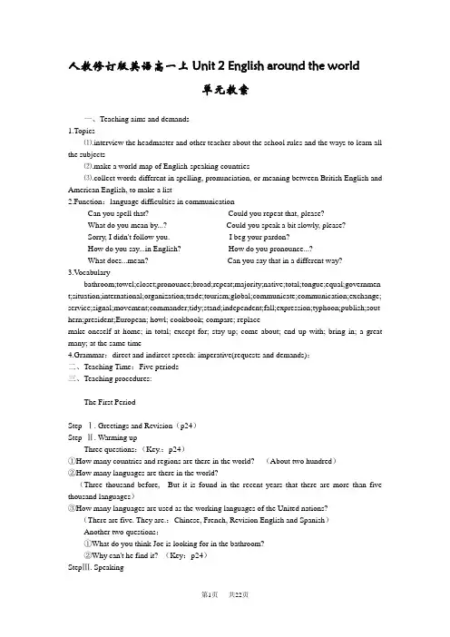 高一英语教案：上学期Unit 2a