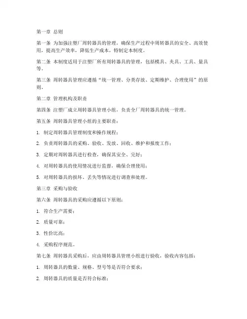 注塑厂周转器具管理制度
