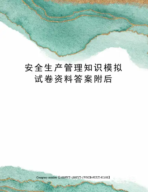 安全生产管理知识模拟试卷资料答案附后图文稿