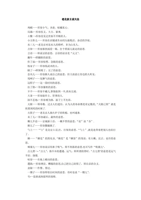 老北京土话大全