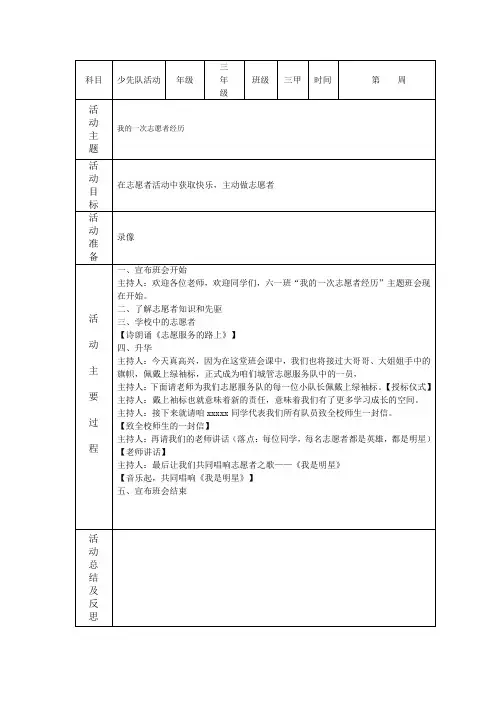少先队活动教案表
