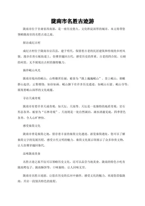 陇南市名胜古迹游