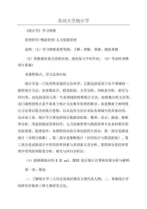 苏州大学统计学