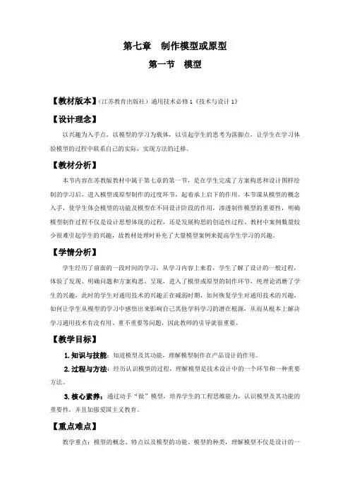 制作模型或原型教案