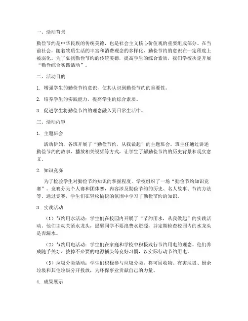 勤俭综合实践活动