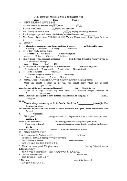 Module 2  Unit 2 知识巩固练习题2022-2023学年外研版英语八年级上册(含答案)