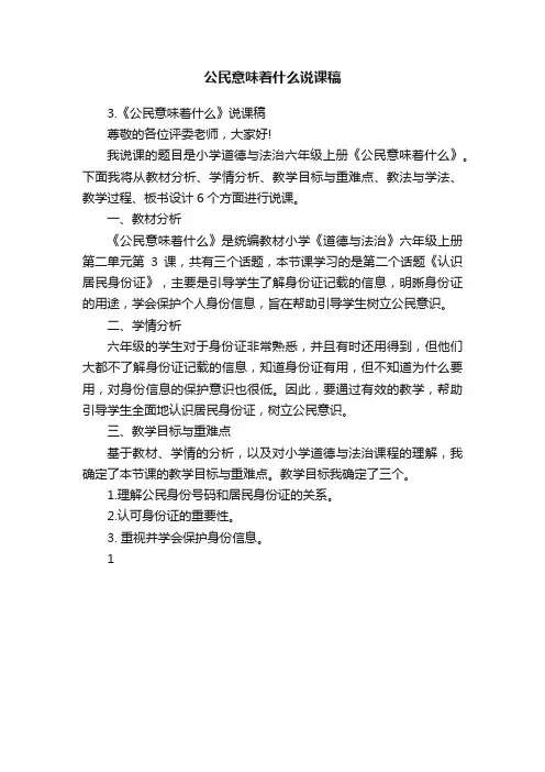 公民意味着什么说课稿