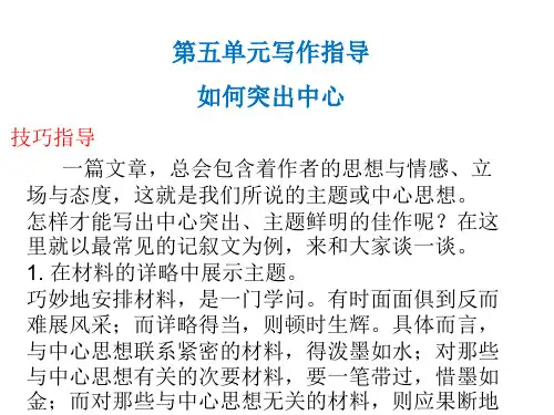 秋七年级语文人教部编版课件：第五单元写作指导 (共6张PPT)
