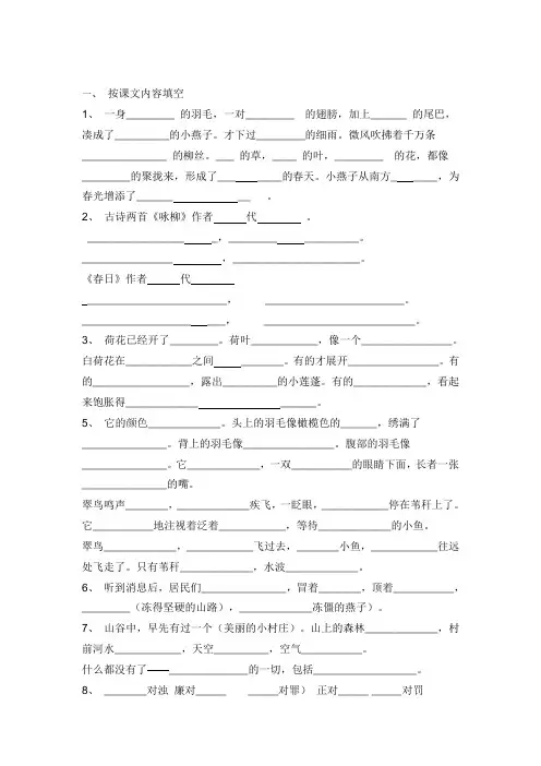人教版三年级下册资料袋复习