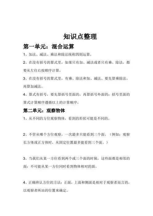 三年级上册北师大版知识点整理