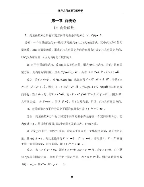 微分几何习题及答案解析.pdf