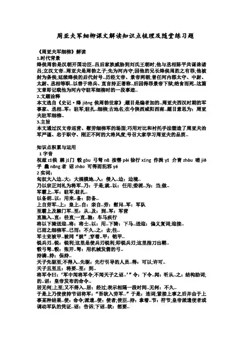 《周亚夫军细柳》课文解读知识点梳理及随堂练习题